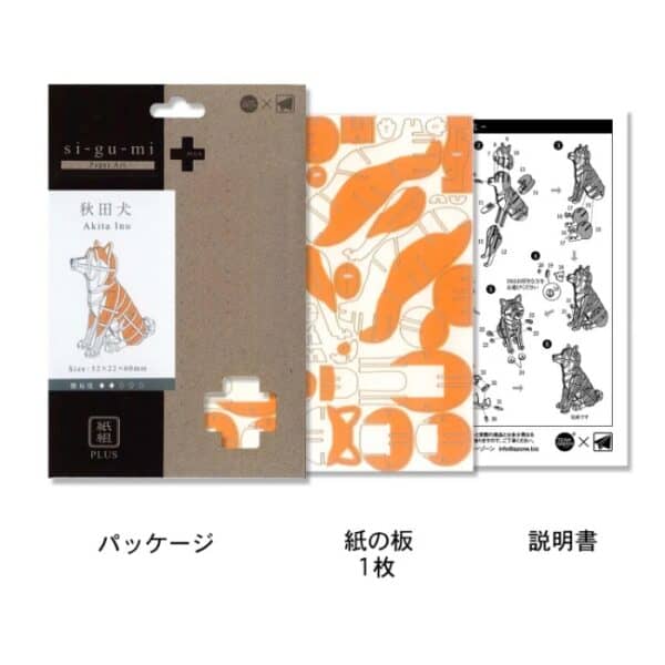 si-gu-mi Plus Akita Inu - Image 2