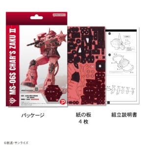 si-gu-mi PRO Mobile Suit MS-06S ZAKU II 9 sgmi gd6s contents jp