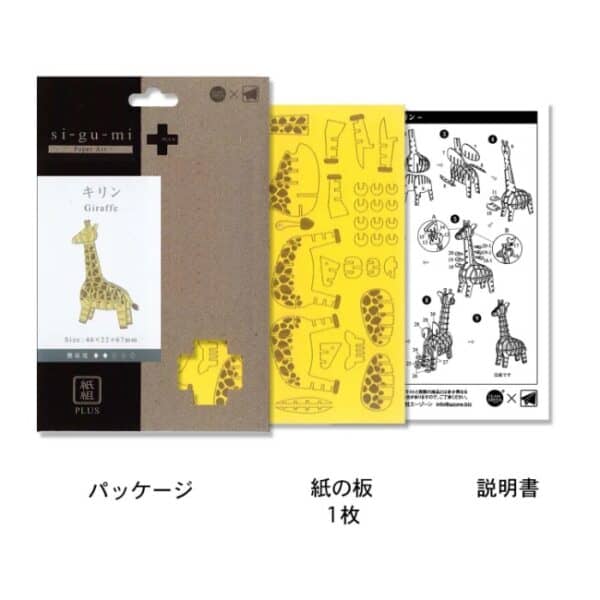 si-gu-mi Plus Giraffe - Image 2
