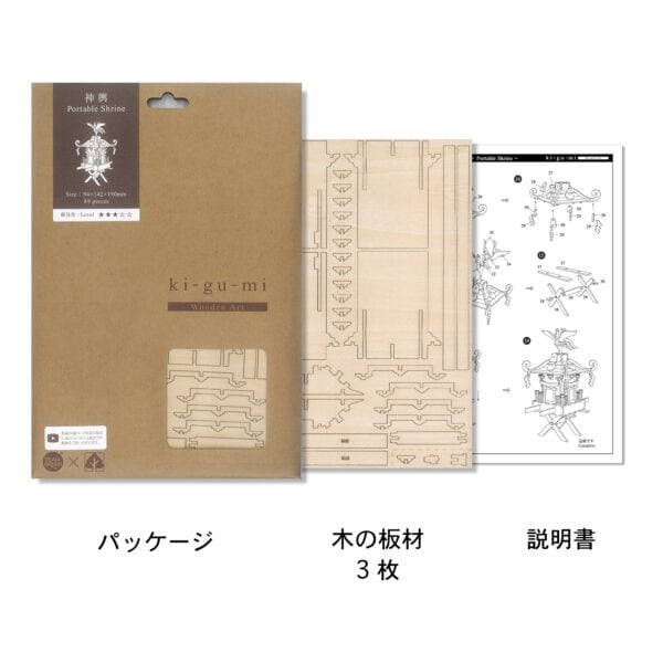wa-gu-mi Portable Shrine 3D wooden Puzzle - Image 3